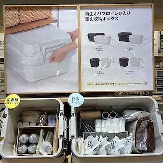 【無印良品イオンタウン真岡】普段でもいざという時でも安心収納