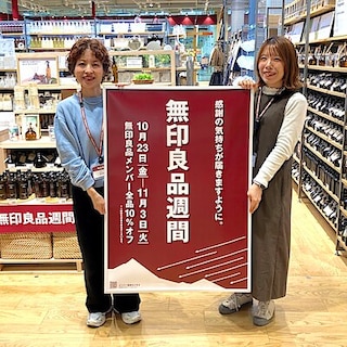 【イオンタウン真岡】無印良品週間始まりました。