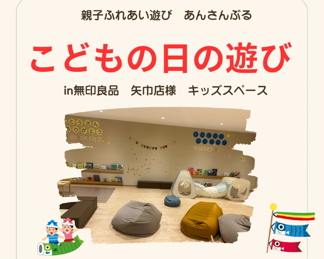 キッズスペースイベント開催のお知らせ
