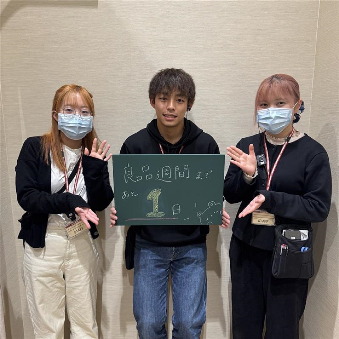 良品週間まであと1日