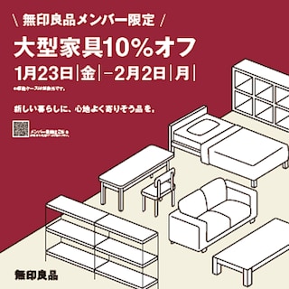 【矢巾】大型家具10％オフ開催のお知らせ