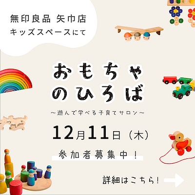【矢巾】12/11キッズスペースイベント開催のお知らせ