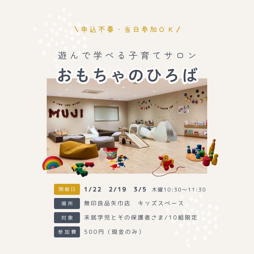 おもちゃのひろば開催日程情報