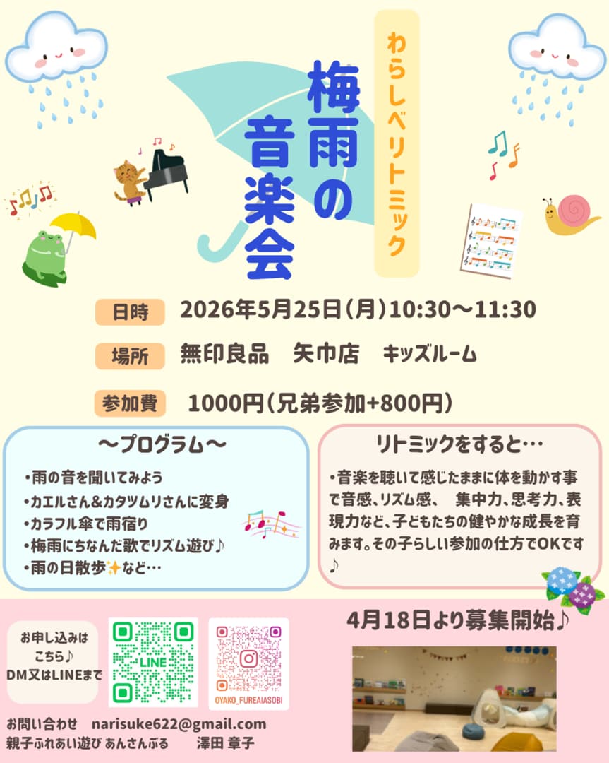 キッズスペースイベント開催のお知らせ