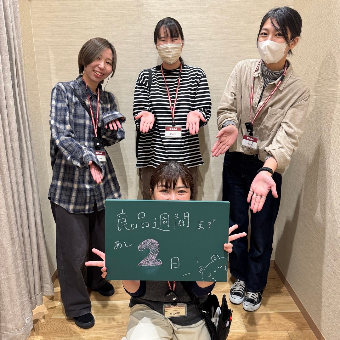 良品週間まであと2日