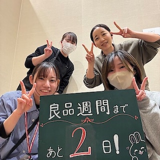 【矢巾】無印良品週間まであと2日!