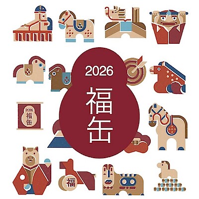 【矢巾】 福缶2026 抽選販売についてのご案内