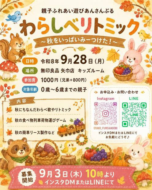 キッズスペースイベント開催のお知らせ