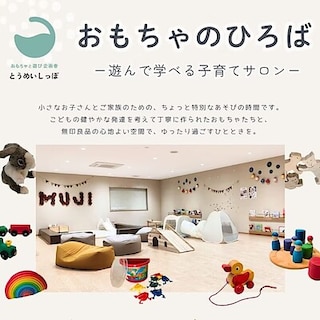 【矢巾】おもちゃのひろば～遊んで学べる子育てサロン～