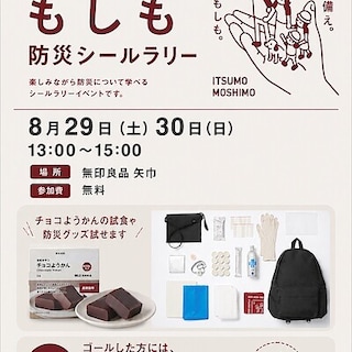 【矢巾】いつものもしも防災シールラリー