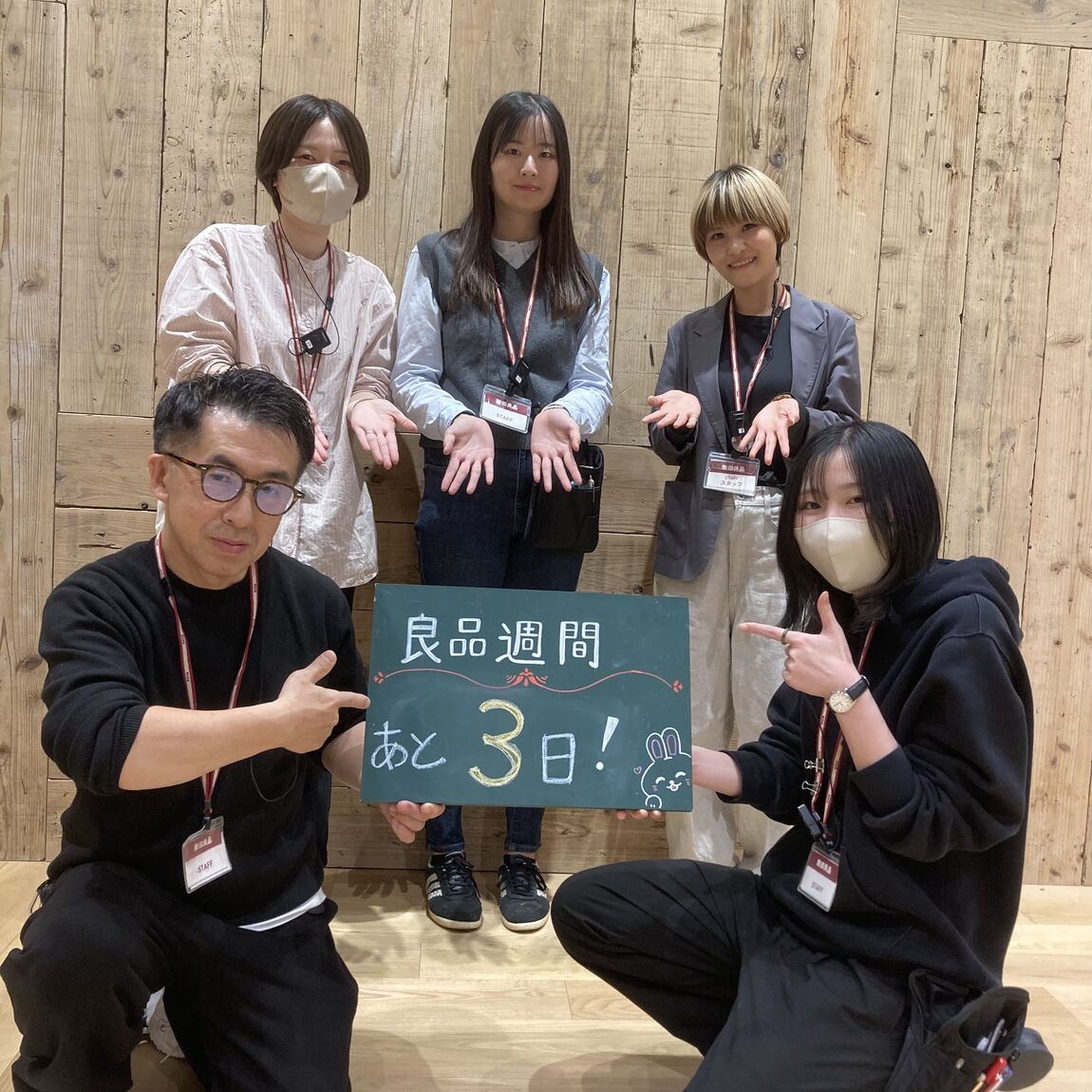 無印良品週間まであと3日！
