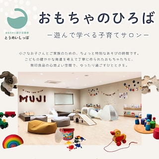 【矢巾】キッズスペースイベント開催のお知らせ