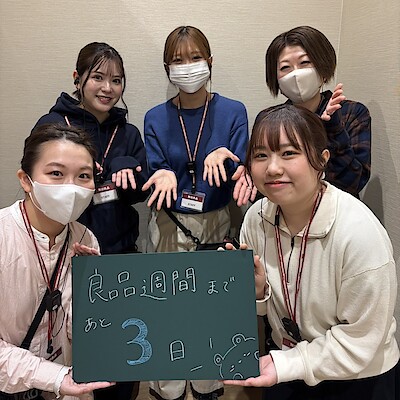 【矢巾】無印良品週間まであと3日！