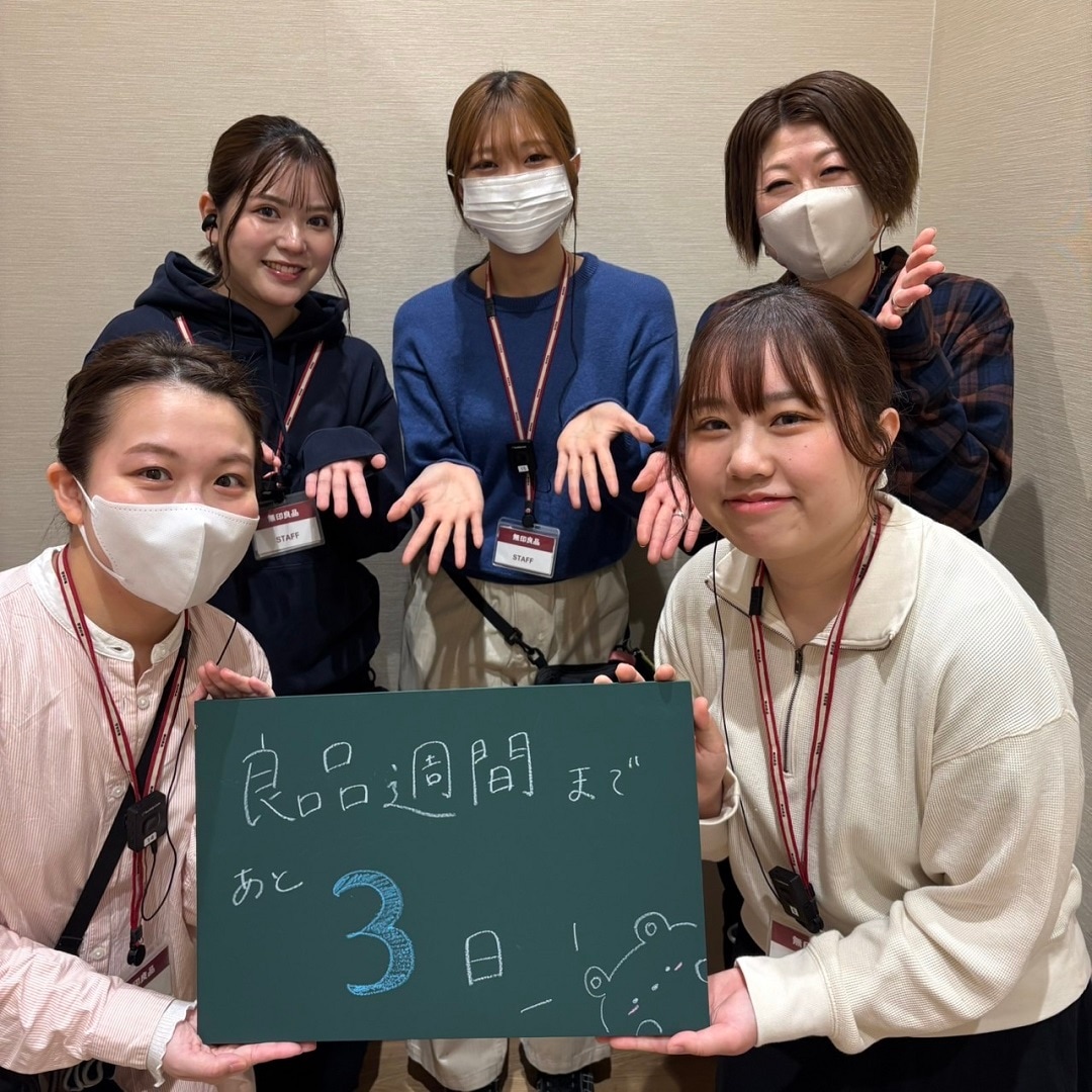 良品週間まであと3日