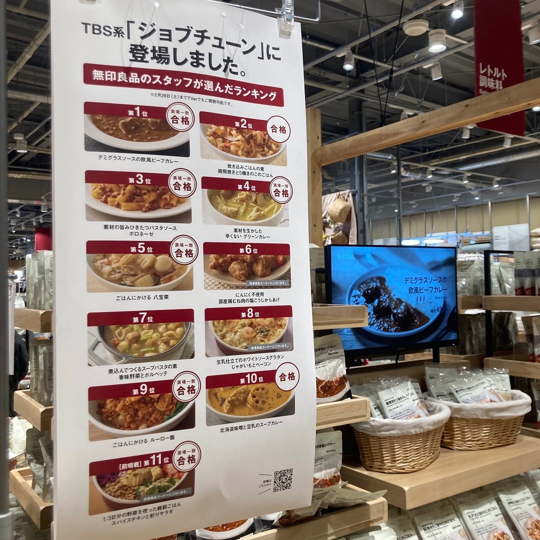 ジョブチューン紹介