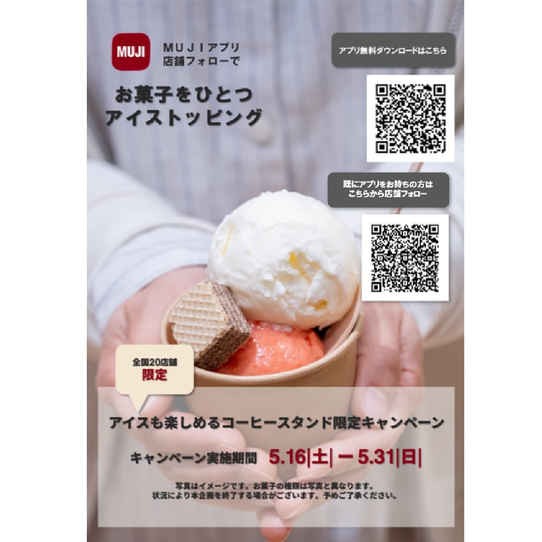 トッピングキャンペーン