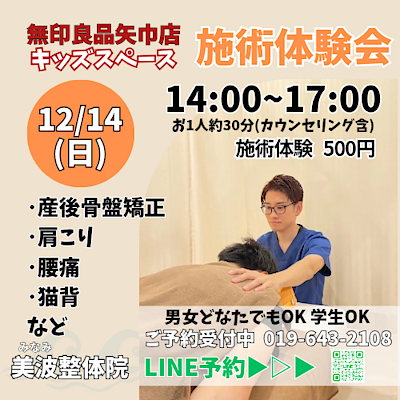 【矢巾】12/14キッズスペースイベント開催のお知らせ