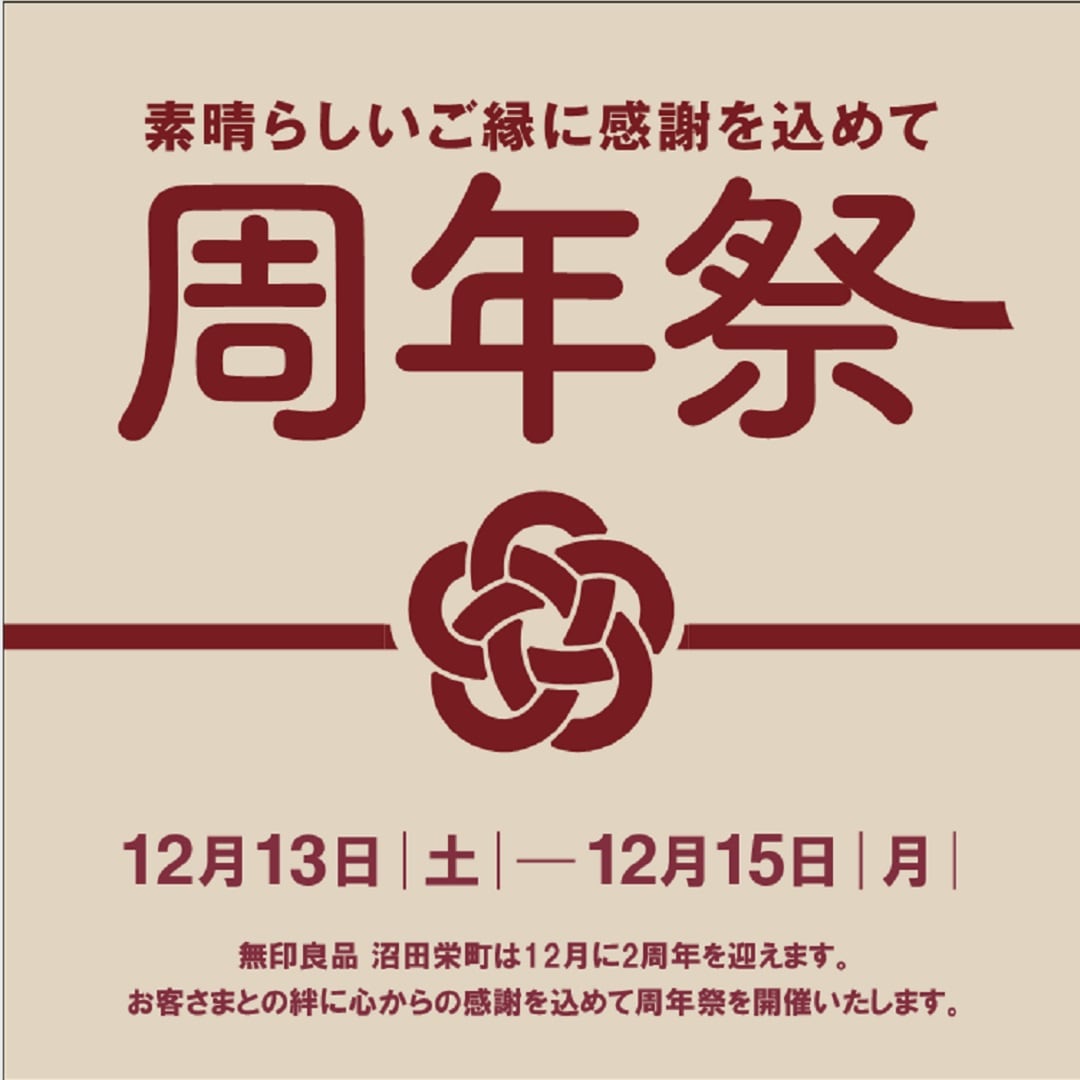 【沼田栄町】2周年祭開催