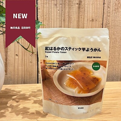【沼田栄町】お菓子コーナーはすっかり秋！