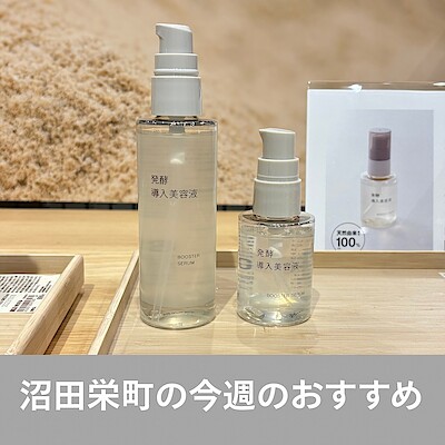 【沼田栄町】待望の大容量タイプが登場しました