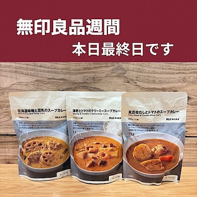 【沼田栄町】無印良品週間　本日最終日です