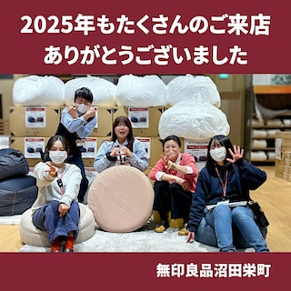 【沼田栄町】よいお年をお迎えください