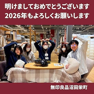 【沼田栄町】新年のごあいさつ