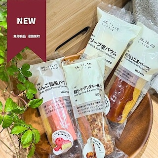 【沼田栄町】『みんなでつくるバウム』4種類新登場です