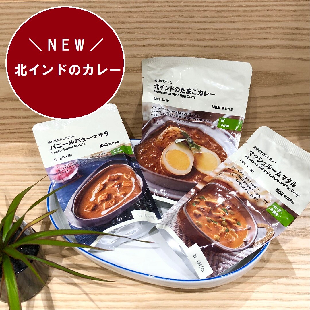 【沼田栄町】 新商品！北インドのカレー