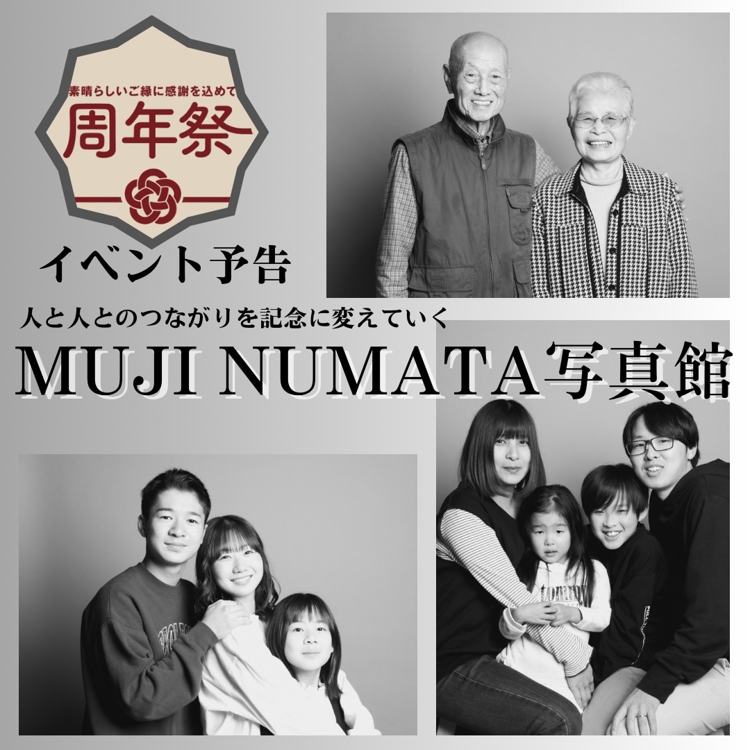 【沼田栄町】周年祭イベント①