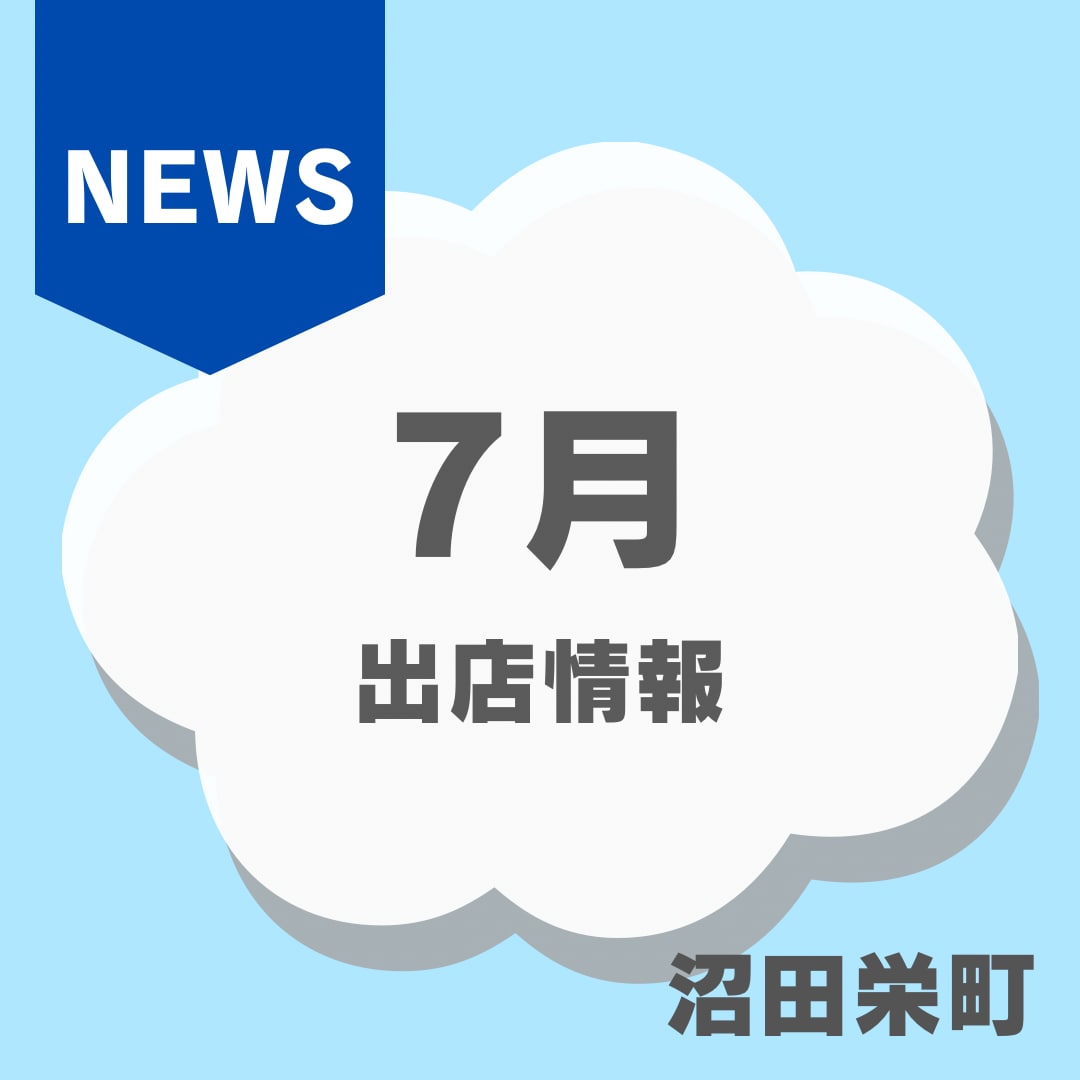 【沼田栄町】