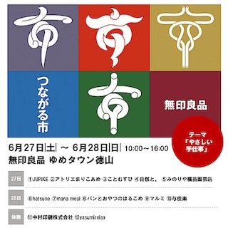 【ゆめタウン徳山】つながる市のお知らせ