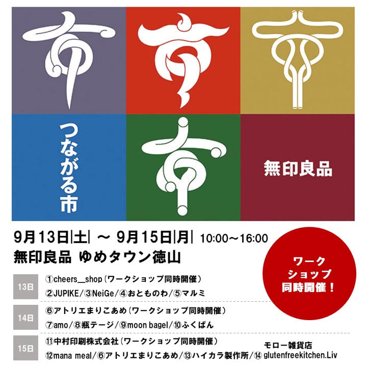 つながる市