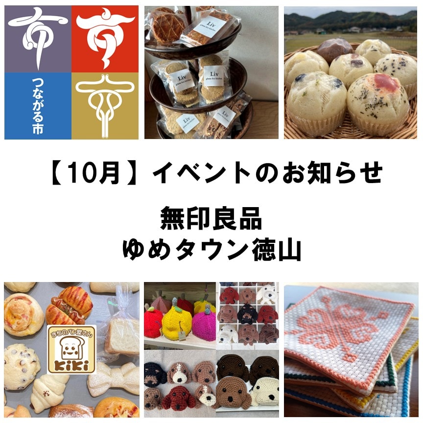 10月イベント