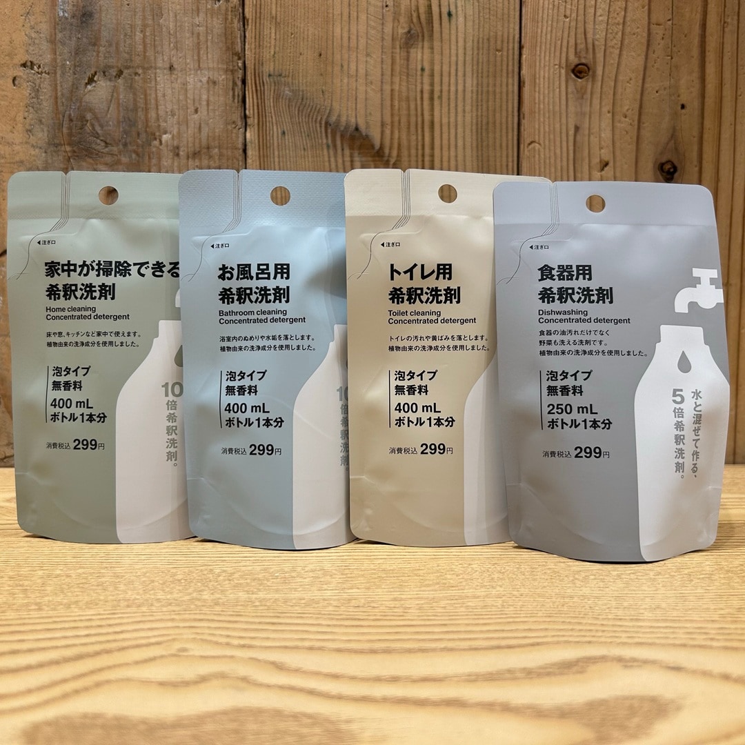 【ゆめタウン徳山】持ち運びや保管がしやすい。新登場の「希釈洗剤」をご紹介