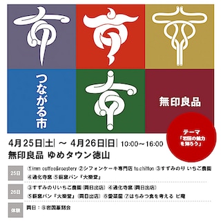 【ゆめタウン徳山】つながる市・４月後半イベントのお知らせ