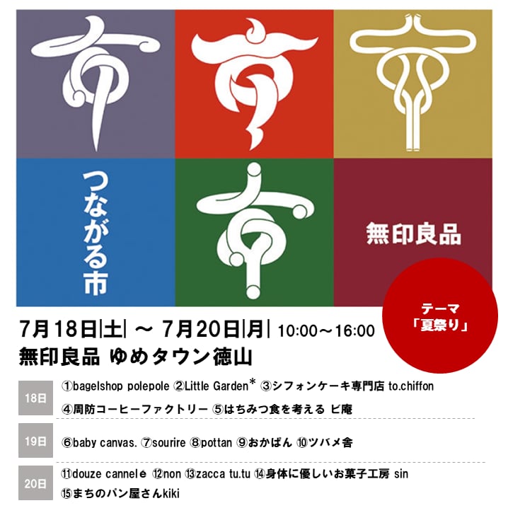 つながる市
