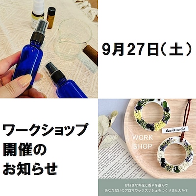 【ゆめタウン徳山】ワークショップのお知らせ