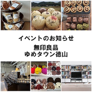 【ゆめタウン徳山】３月イベントのお知らせ