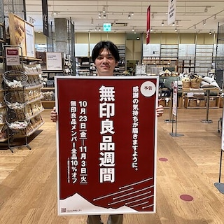【ゆめタウン徳山】[予告]無印良品週間開催のお知らせ