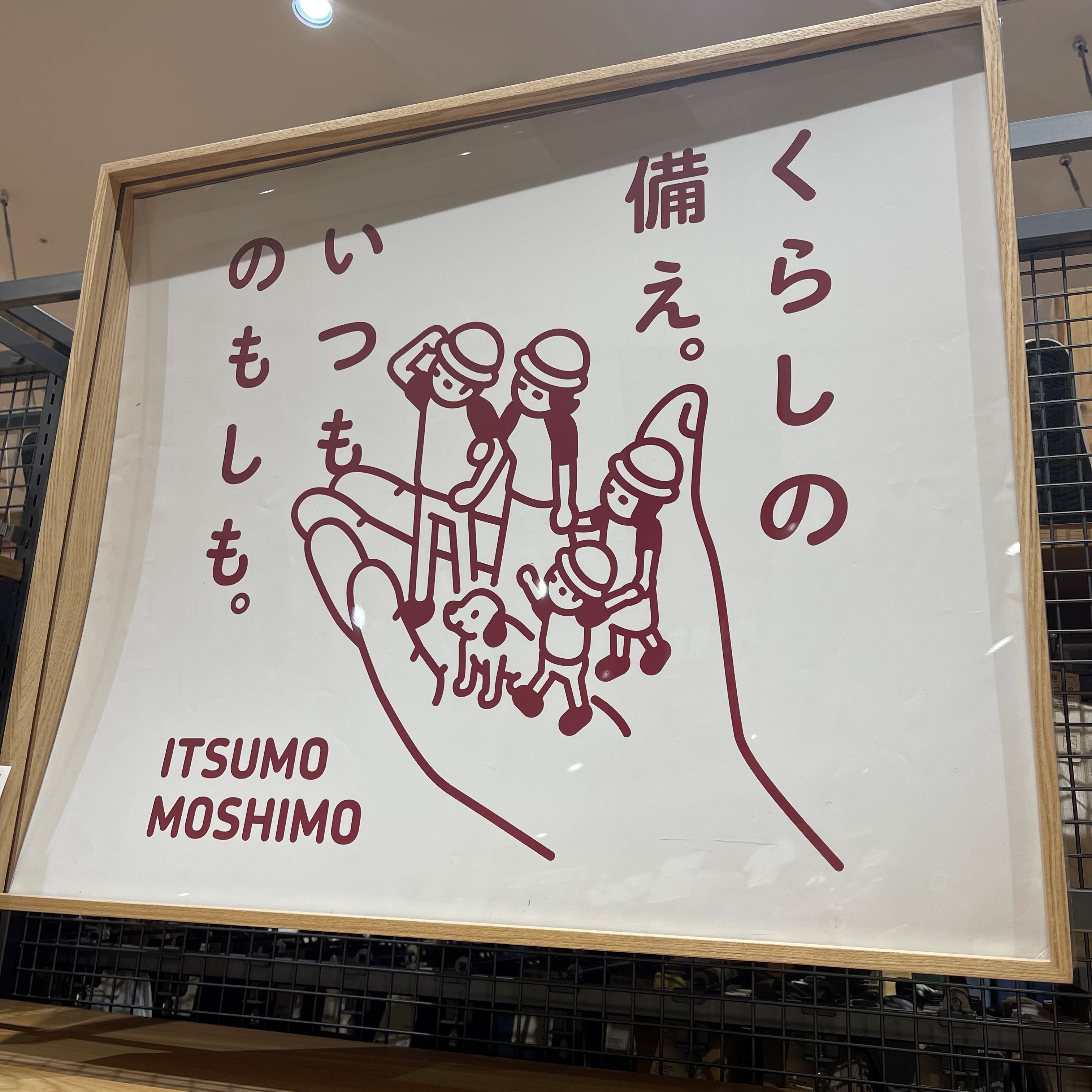 【ゆめタウン徳山】9月1日は防災の日