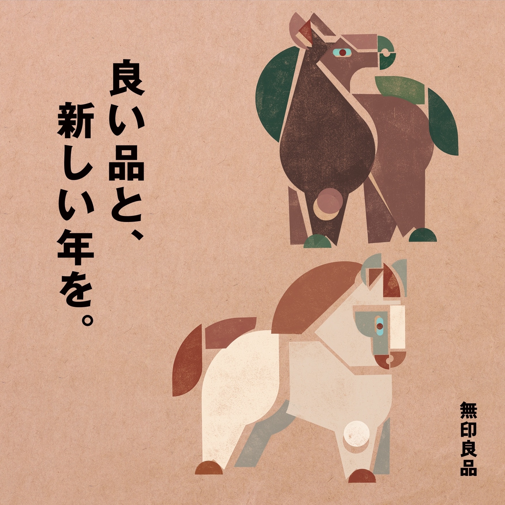 2026年末年始ビジュアル画像