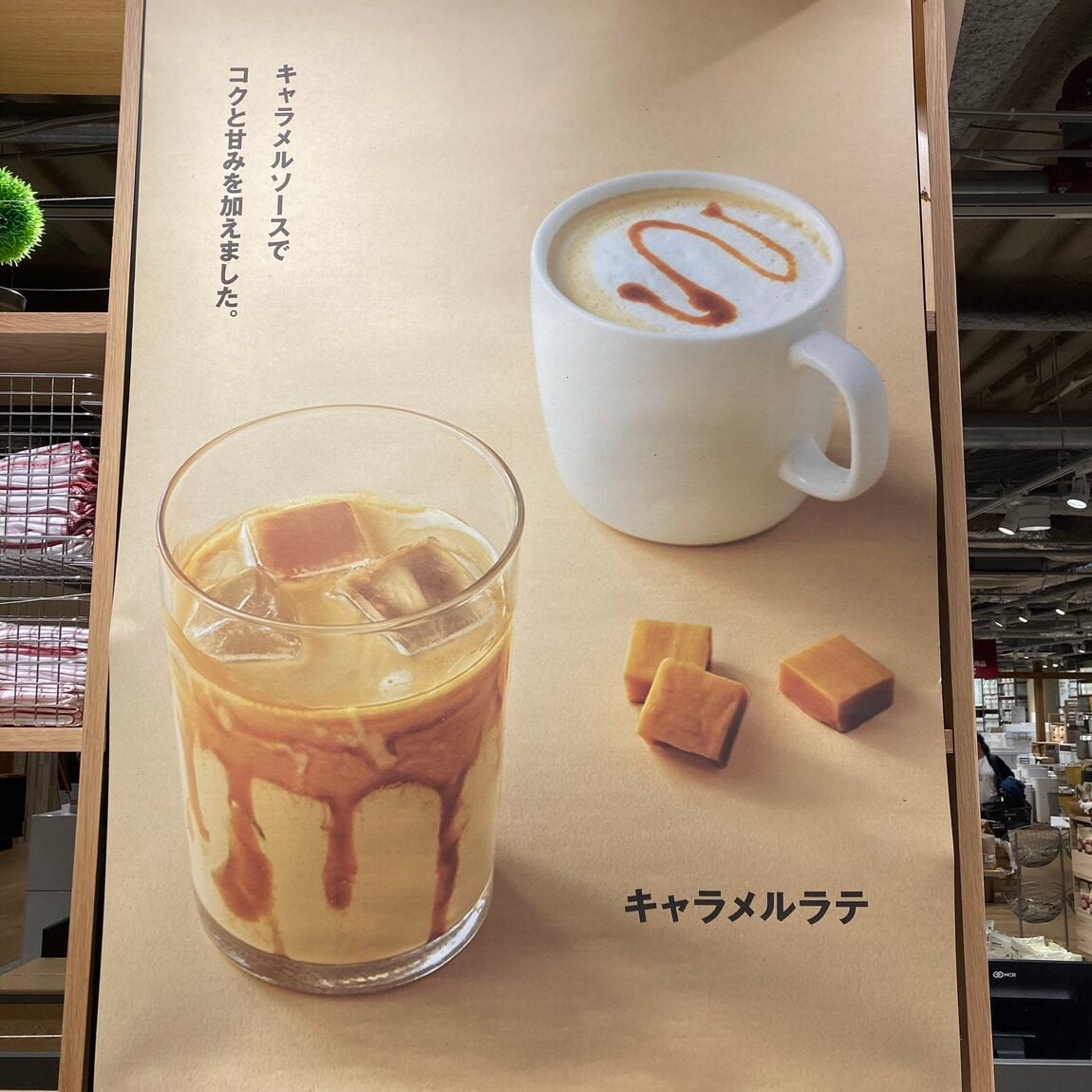 アイスのキャラメルラテ