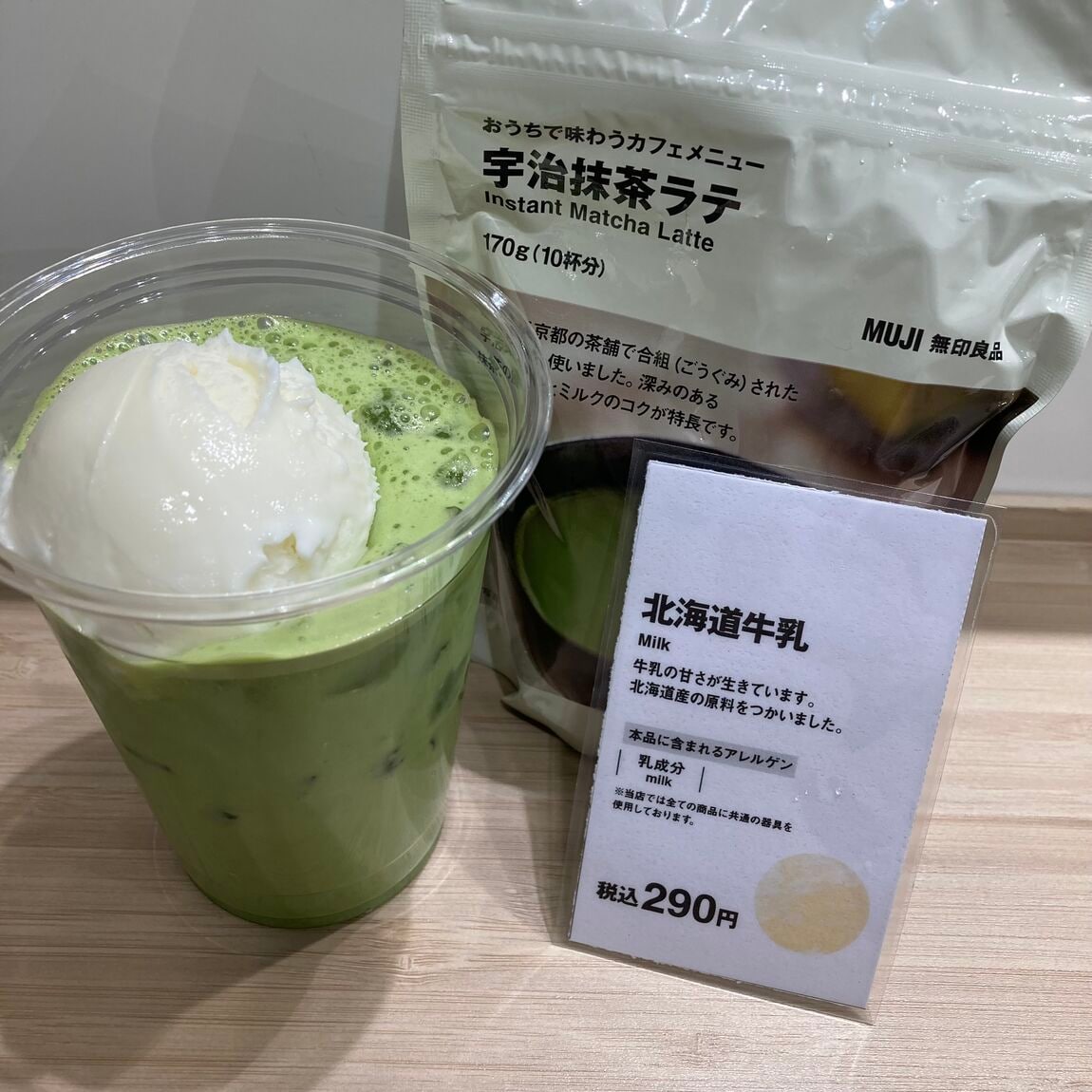 抹茶ラテ