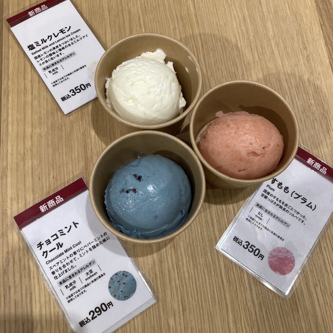 3種のアイス