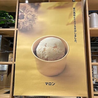 【コープ二条駅】秋を感じるアイスクリームのご紹介