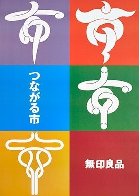 つながる市