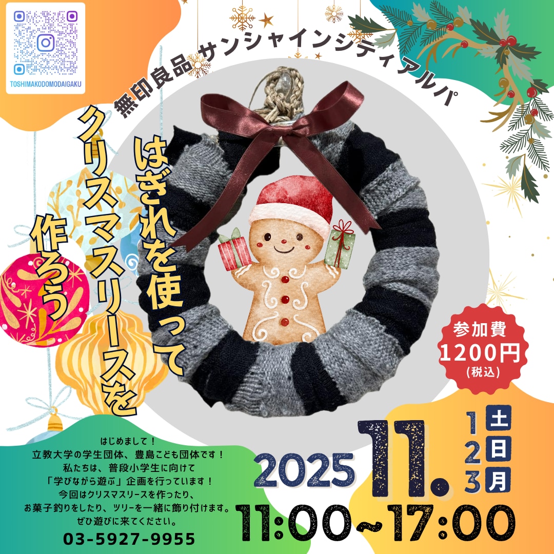 251102 リビングループ（こども大学）.png