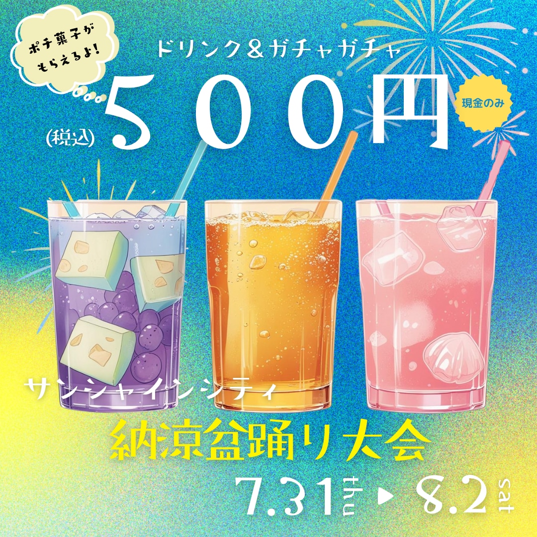 盆踊り大会出店のお知らせ