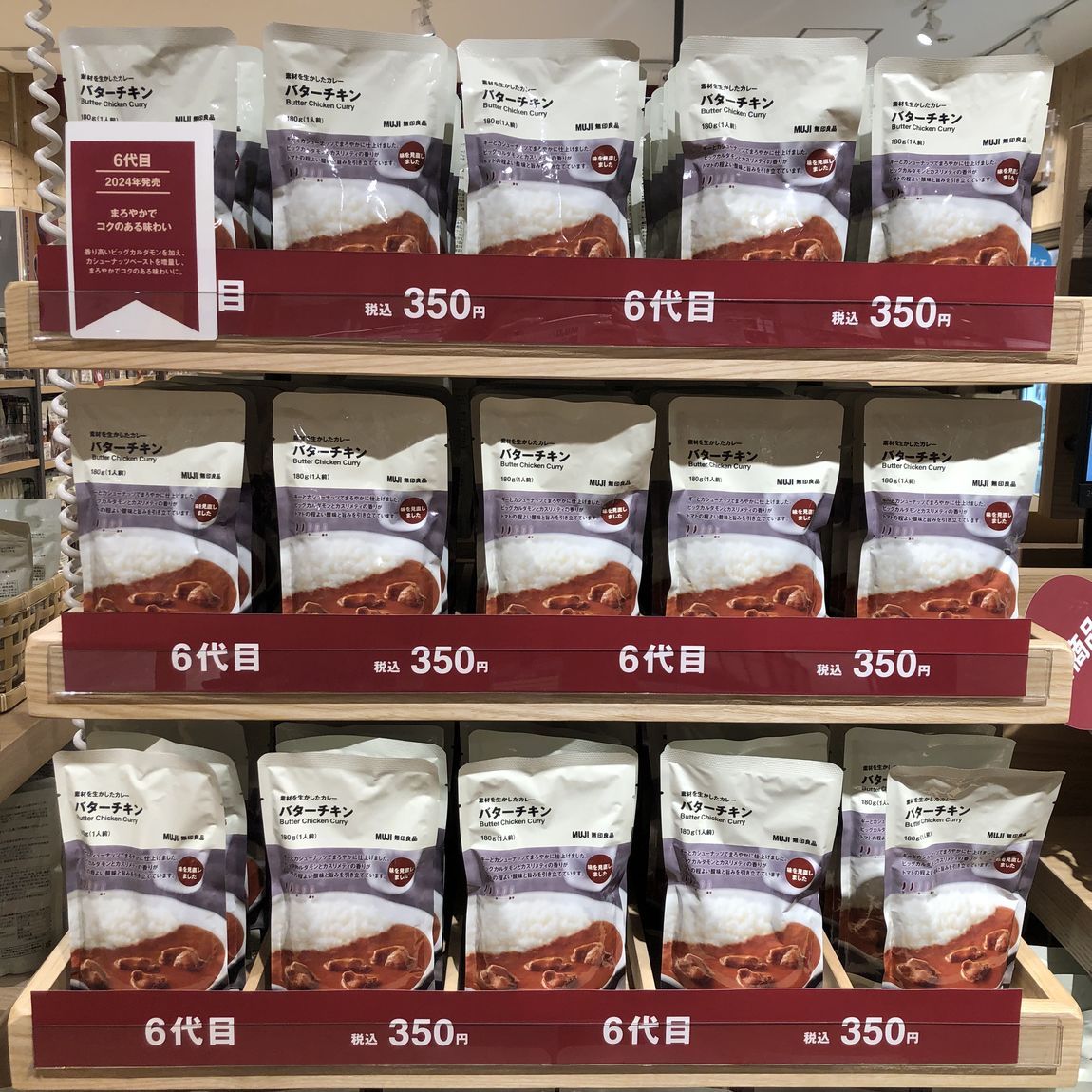 バターチキン